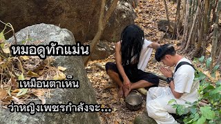 หมอดูทักแม่นเหมือนตาเห็น“ว่าท่านหญิงเพชรกำลังจะ… ผมต้องทำไงต่อดี