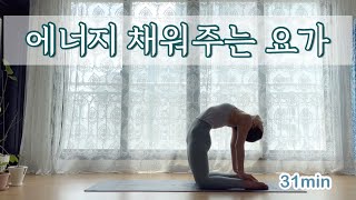 [서리요가#354] 어깨열기, 척추풀기/ 하루가 달라지는 31분 요가 / 삼각자세, 호흡수련