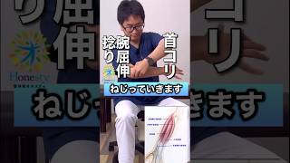 万年の首コリ！腕の曲げ伸ばし捻りで楽にする。疲労回復して楽になる理由は筋肉と関節がキチンと働くからです。 #shorts