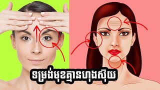 ទម្រង់មុខគ្មានហុងស៊ុយទាំង ៤ | ប្លែកៗ - BLEK BLEK