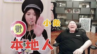 PDD查房胡嘉一看哨子舞笑麻了，我是一名保安，保护小象平安