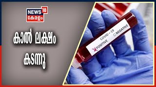 Malayalam news Updates @ 9PM സംസ്ഥാനത്ത് കാൽ ലക്ഷം കടന്ന് കോവിഡ് ബാധിതർ