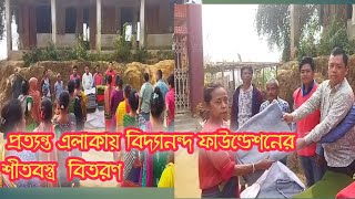 খাগড়াছড়ি প্রত্যন্ত এলাকায় বিদ্যানন্দ ফাউন্ডেশনের শীতবস্ত্র  বিতরণ।। khagrachari।। Winter clouth