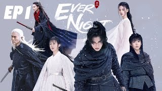 【Full 】Ever Night S2EP1——Starring: Dylan Wang, Ireine Song, Chen Tai Shen