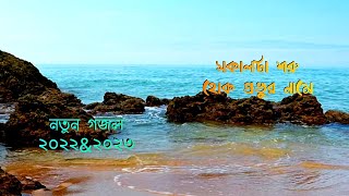 সকালটা শুরু হোক প্রভুর নামে নতুন ইসলামিক গান #islamic #gojol #full 2023