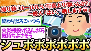 【2ch面白いスレ】撮り鉄「ルール？いい写真より偉いんか？」一般人「はい、晒しますw」→シュポポポポポ