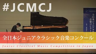 丸野　駿（ピアノ）ショパン/舟歌　op.60(第43回全日本ジュニアクラシック音楽コンクール全国大会)