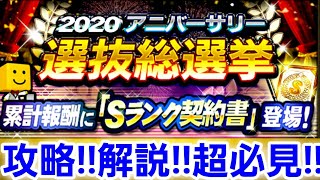 【初心者歓迎】アニバーサリー総選挙攻略！どんなイベント？走った方が良いの？お答えします！