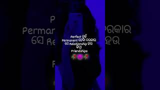 ସେ ଯାହା ବି ହେଉ Permanent ହେବା ଦରକାର😈😊🌹#odia #viral #shorts