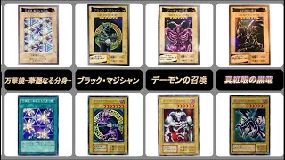 バンダイ版の遊戯王カードと今を比較してみた 其の1