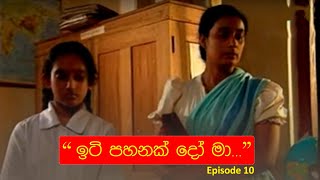 ඉටි පහනක් දෝ මා....EP 10 | Iti Pahan | Somaratnedissanakaye