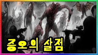 【탐구하다】 'SCP-610' 닿는 순간 모든 것을 괴물로 변형시키는 존재!