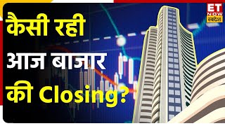 Closing Bell: 17300 के पार बंद हुआ Nifty, Sensex 58098 के स्तर पर बंद | Stock Market Update