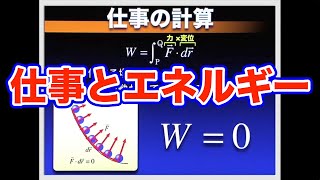 高校物理　力学導入１４　仕事エネルギー／エネルギー分離