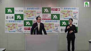 香川県　知事定例記者会見（令和6年11月18日（月曜日）午後1時から）《香川県》