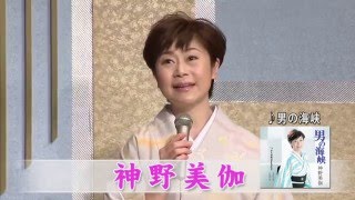 有楽町で逢いまSHOW♪ ダイジェスト 神野美伽・大石まどか・工藤あやの 2016.03.31