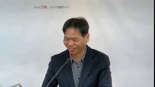 말씀동산교회(고신) 실시간 주일 오전예배