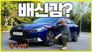 2022년형 아반떼 타면서 이런 배신감 느낄 줄 상상도 못함. 1.6 자연흡기 시승기.