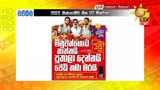 මිනුවන්ගොඩ මහා ඛේදවචකය - පොලිස් ඇඳුම් ඇඳන් ගෙදරට ඇවිත් වෙඩි තිබ්බා - Hiru News