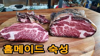 집에서 만든 85일 숙성 드라이에이징 스테이크를 버터에 튀겼습니다 / 85days dryaged beef \u0026 butter fried