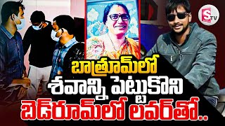 Married Woman Kalavathi Incident in Srikakulam | Telugu Latest News Updates ||@SumanTVYadadri