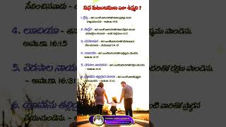 How are our families | Telugu Christian Shorts | #SHORTS |  family prayer | prayer for my family