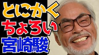 高畑勲の一声で、コロっと変わるハヤオが可愛い【ジブリ落語】【岡田斗司夫/切り抜き】