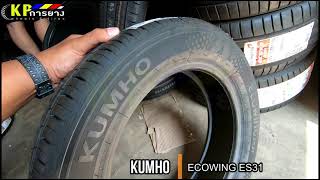 KPการยาง คอนเซปยาง ep38 : KUMHO ECOWING ES31