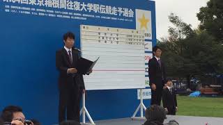 2017.10.14 第94回箱根駅伝予選会  1位〜10位 本大会出場大学の発表の瞬間！