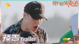 《我们的滚烫人生2》EP3预告：潘玮柏竟“认亲”海鱼？海岛篇爆笑开启！Our Fiery Life丨HunanTV