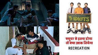3 Idiots Spoof - फ्यूचर से इतना डरेगा तो क्या ख़ाक जियेगा | Aamir Khan, R Madhavan, Sharman Joshi