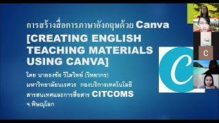 รสร้างสื่อการสอนภาษาอังกฤษด้วย Canva