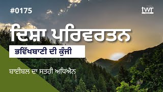 #TP Disha Parivartan - The Key to Prophecy | ਭਵਿੱਖਬਾਣੀ ਦੀ ਕੁੰਜੀ | 0175