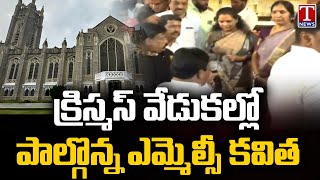 MLC Kavitha Participated In Christmas Celebrations At Medak Church | T News