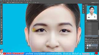 Photoshop CS6 การรีทัชตัดต่อ เปลี่ยนทรงผม