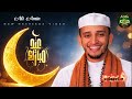ዒድ ሙባረክ || አዲስ የነሺዳ ክሊፕ || Eid Mubarek Nasheed Ali Amin || عيد مبارك || አሊ አሚን || 
