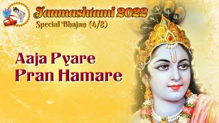 Aaja Pyare Pran Hamare | Janmashtami Special Bhajans | Jagadguru Shri Kripalu Ji Maharaj