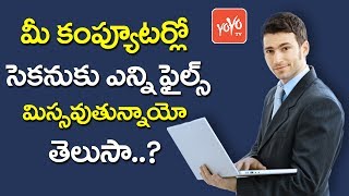 మీ కంప్యూటర్లో సెకనుకు ఎన్ని ఫైల్స్ మిస్సవుతున్నాయో తెలుసా..?  | Virus Attack on Computer | YOYO TV