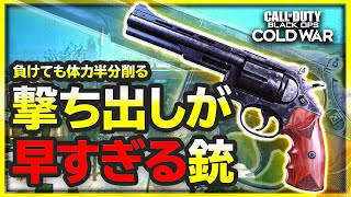 【CoD:BOCW】 弱点も多いが1v1は激強!? ダッシュ後射撃速度が最速のMagnum【CoD:BOCW:実況Vol.52】【ぐっぴー】