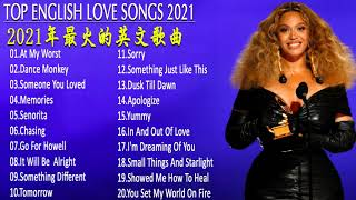 #2021年度流行歌排行榜 -- Best English Songs 2021 %英文歌2021 - 西洋排行榜 - 2021流行歌曲英文 - KKBOX Charts 英文歌曲排行榜2021