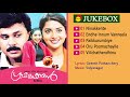Gramaphone (2003)| Full Audio Songs Jukebox | Vidyasagar | Gireesh Puthanchery