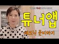 [벤딩 스쿱 드롭 비브라토 연습전 준비] 튜너 앱 다운로드와  사용법(임희승의 색소폰 연주곡 따라하기 중)