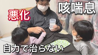 パパは眠れぬ夜が続き咳喘息で病院へ！3歳の息子と1歳の娘も咳が止まらない【Dad went to the hospital with cough and asthma!】