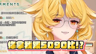 【響HIBIKI】鳥寶兩週年新衣裝 竟然有人想要拿5090來比較!?(我全都要x)