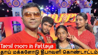 Diwali Celebration at Pattaya Beach | தாய்லாந்து மக்களுடன் தீபாவளி கொண்டாட்டம்| #tamilmominpattaya