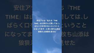 【衝撃】安住アナ、生放送で絶縁宣言www#安住紳一郎 #山添 #山添寛 #安住アナ#安住#ラヴィット #the Time#THE TIME#ざたいむ#ザタイム#空 #空と雲 #sky#相席スタート