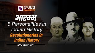 आरम्भ | 5 Important Personalities in History | Revolutionaries in History | Day 4 |CDS | CAPF |AFCAT