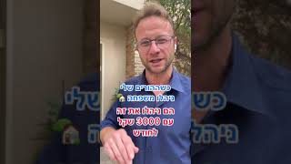 לצאת ממינוס לפלוס!