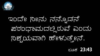 ಯೇಸು ಕ್ರಿಸ್ತರ ಕೊನೆಯ ಏಳು ವಾಕ್ಯ | 7 sayings of Jesus on the cross in #kannada