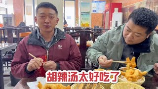 20240303-小伙第一次吃河南胡辣汤，三人吃了满满一桌空盘，这也太好吃了吧